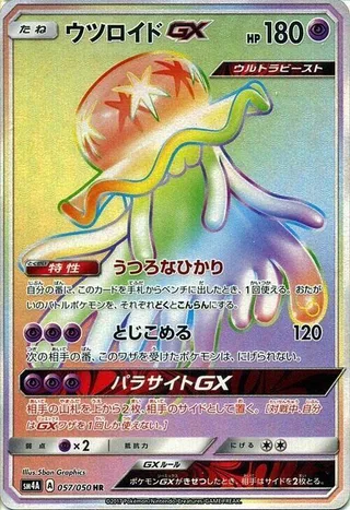 Nihilego GX #057 · SM4A: Ultradimensional Beasts Pokémon Japan card