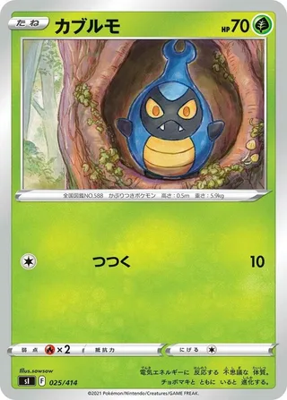 Karrablast #025 · SI: Start Deck 100 Pokémon Japan card