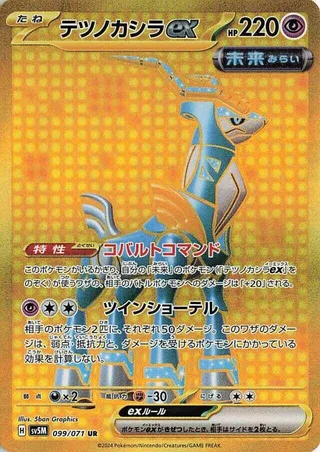 Iron Crown ex #099 · SV5M: Cyber Judge Pokémon Japan card