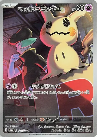 Team Rocket's Mimikyu #205 · M2a: High Class Pack: MEGA Dream ex Pokémon Japan card