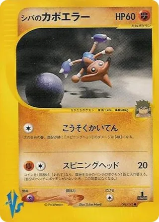 Bruno's Hitmontop #086 · Pokemon VS Pokémon Japan card