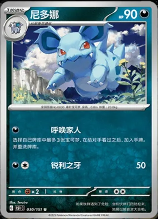 Nidorina (尼多娜) #030 · Collect 151 (收集啦151) Pokémon Chinese card