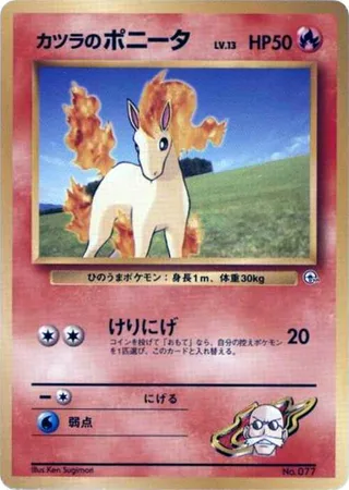 Blaine's Ponyta (LV.13) #p614737 · City Gym Decks Pokémon Japan card