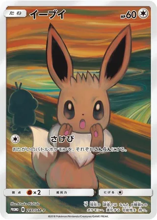 Eevee #287 · SM-P: Sun & Moon Promos Pokémon Japan card