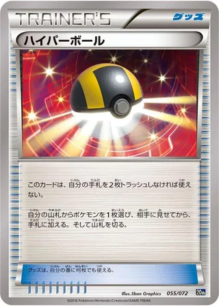 Ultra Ball #055 · BREAK Starter Pack Pokémon Japan card