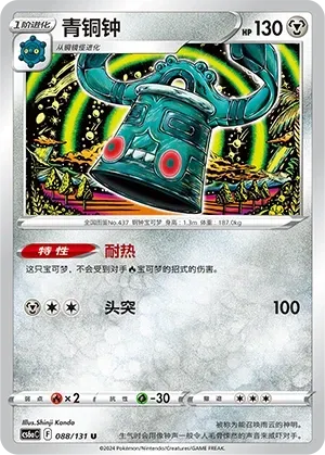 Bronzong (青铜钟) full card art