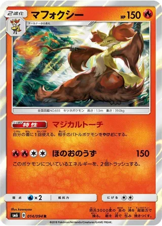 Delphox #014 · SM6: Forbidden Light Pokémon Japan card
