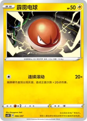 Voltorb (霹雳电球) #066 · CS1DC (起始卡组 极巨争锋V) Pokémon Chinese card