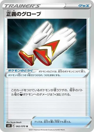 Justified Gloves #062 · S6K: Jet-Black Spirit Pokémon Japan card