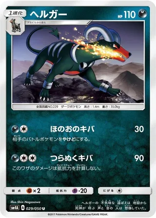 Houndoom #029 · SM4A: Ultradimensional Beasts Pokémon Japan card