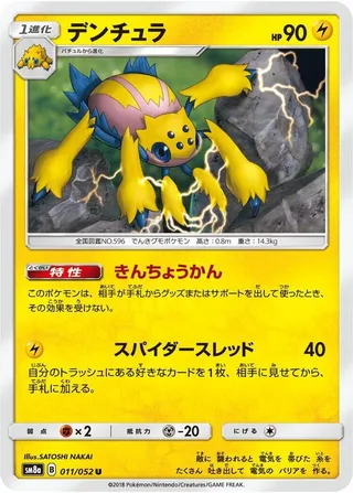 Galvantula #011 · SM8a: Dark Order Pokémon Japan card