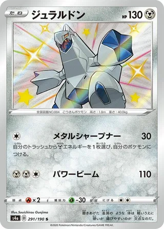 Duraludon #291 · S4a: Shiny Star V Pokémon Japan card