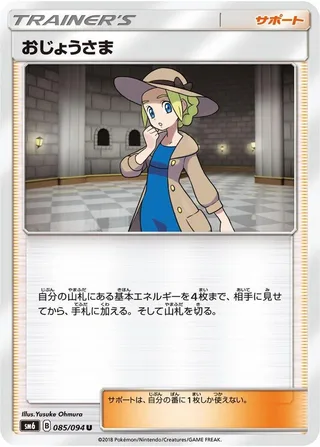 Lady #085 · SM6: Forbidden Light Pokémon Japan card