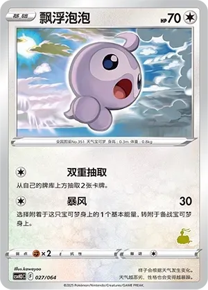 Castform (飘浮泡泡) full card art