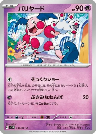 Mr. Mime #031 · SV5M: Cyber Judge Pokémon Japan card