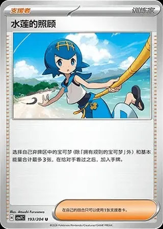 Lana's Aid (水莲的照顾) #193 · CSV7C (利刃猛醒) Pokémon Chinese card