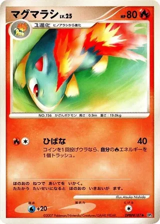 Quilava #p605862 · DP2: Secret of the Lakes Pokémon Japan card