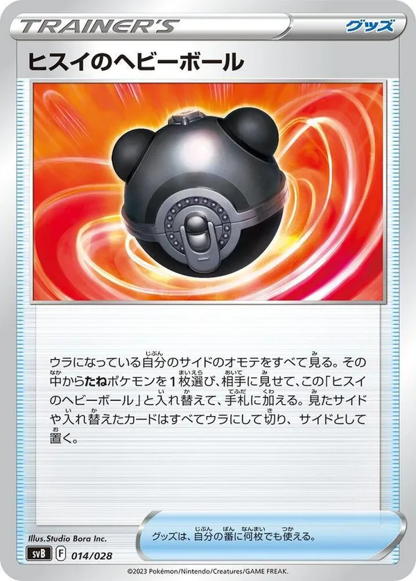 Hisuian Heavy Ball full card art