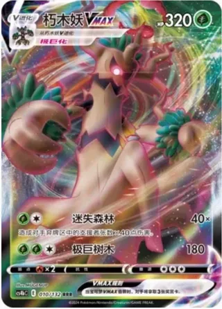 Trevenant VMAX (朽木妖VMAX) #010 · CS4bC (九彩汇聚 源) Pokémon Chinese card
