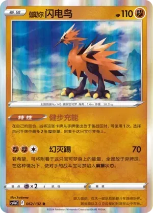 Galarian Zapdos (伽勒尔 闪电鸟) #062 · CS4bC (九彩汇聚 源) Pokémon Chinese card