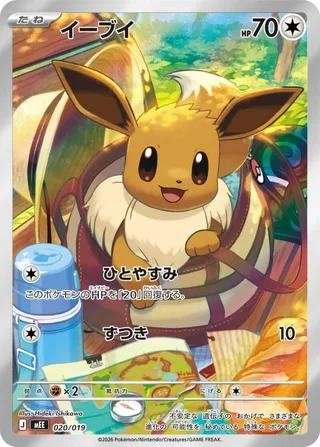 Eevee #020 · MEE: Starter Set ex Eevee ex Pokémon Japan card