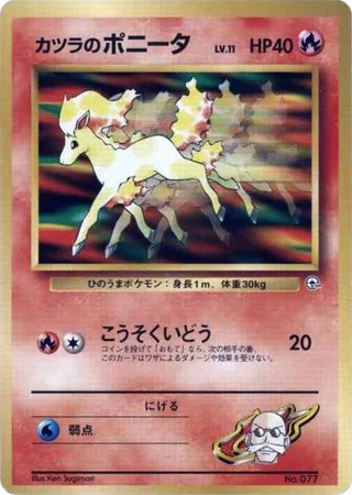 Blaine's Ponyta (LV.11) #p614736 · City Gym Decks Pokémon Japan card