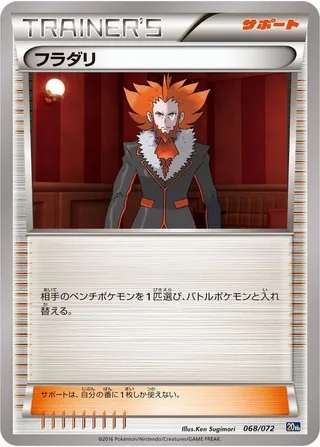 Lysandre #068 · BREAK Starter Pack Pokémon Japan card