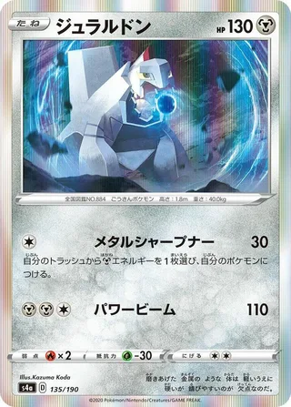 Duraludon #135 · S4a: Shiny Star V Pokémon Japan card