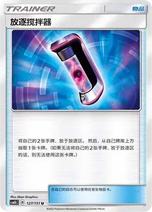 Lost Blender (放逐搅拌器) #127 · CSM1bC (横空出世 苍) Pokémon Chinese card