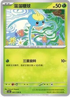 Surskit (溜溜糖球) #001 · CSV6C (真实玄虚) Pokémon Chinese card
