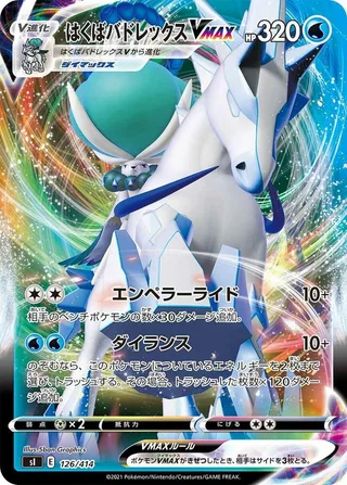Ice Rider Calyrex VMAX #126 · SI: Start Deck 100 Pokémon Japan card