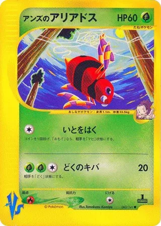 Janine's Ariados #065 · Pokemon VS Pokémon Japan card
