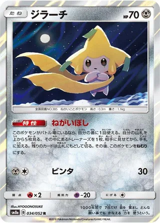 Jirachi #034 · SM8a: Dark Order Pokémon Japan card