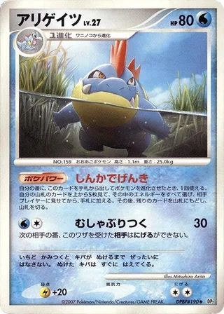Croconaw #p605864 · DP2: Secret of the Lakes Pokémon Japan card