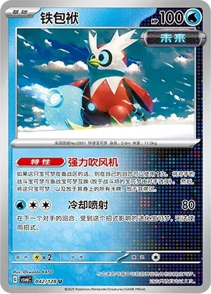 Iron Bundle (铁包袱) #042 · CSV6C (真实玄虚) Pokémon Chinese card