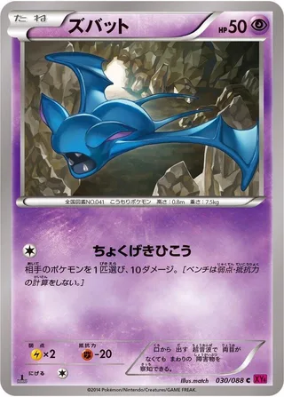 Zubat #030 · XY4: Phantom Gate Pokémon Japan card