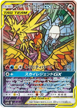 Moltres & Zapdos & Articuno GX #060 · SM10b: Sky Legend Pokémon Japan card