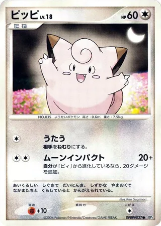 Clefairy #p605660 · DP1: Space-Time Creation Pokémon Japan card