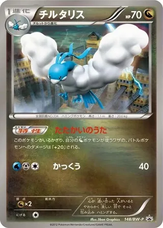 Altaria #148 · BW-P Promotional cards Pokémon Japan card