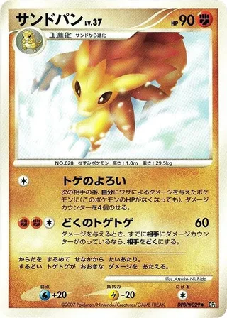 Sandslash #p605881 · DP2: Secret of the Lakes Pokémon Japan card