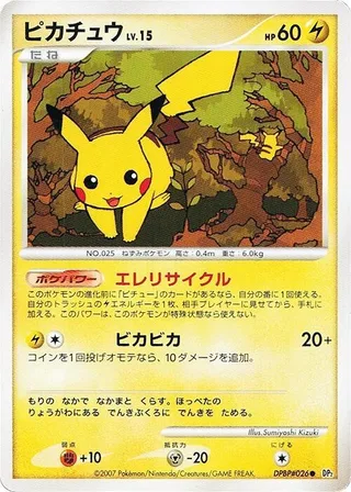 Pikachu #p605771 · DP2: Secret of the Lakes Pokémon Japan card