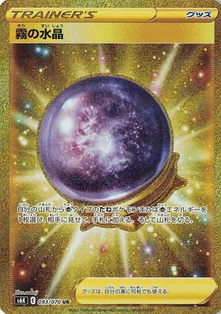Fog Crystal #093 · S6K: Jet-Black Spirit Pokémon Japan card