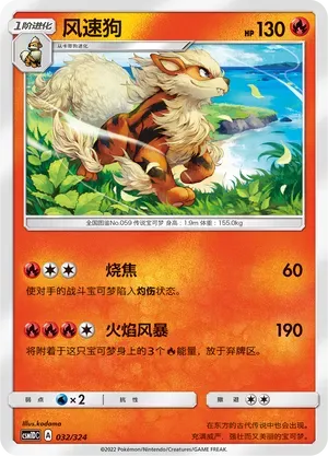 Arcanine (风速狗) #032 · CSM1DC (起始卡组 横空出世GX) Pokémon Chinese card