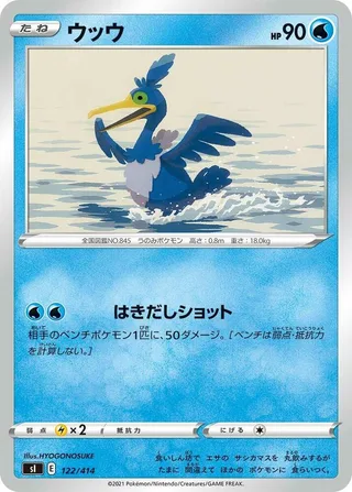 Cramorant #122 · SI: Start Deck 100 Pokémon Japan card