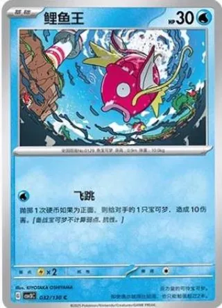 Magikarp (鲤鱼王) #032 · CSV3C (无畏太晶) Pokémon Chinese card