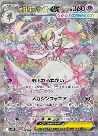Mega Gardevoir ex #087 · m1S: Mega Symphonia Pokémon Japan card