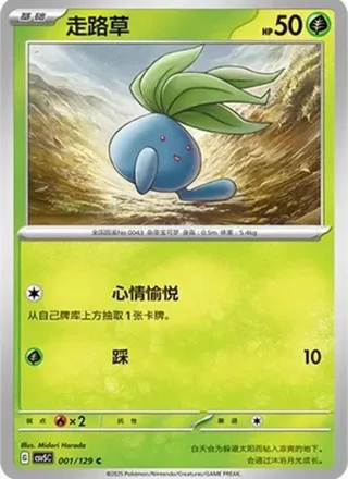 Oddish (走路草) #001 · CSV5C (黑晶炽诚) Pokémon Chinese card