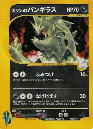 Karen's Tyranitar #090 · Pokemon VS Pokémon Japan card