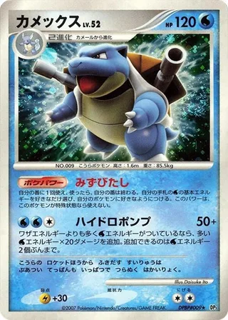 Blastoise #p605889 · DP3: Shining Darkness Pokémon Japan card