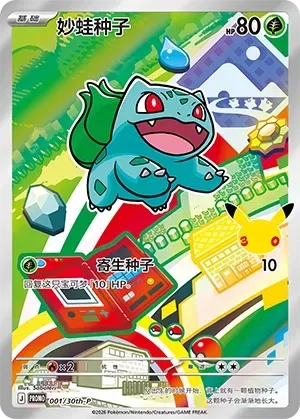 Bulbasaur #001 · 30th-P (30周年庆典 特典卡) Pokémon Chinese card
